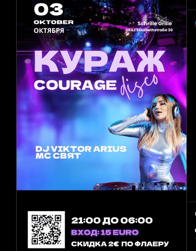 КУРАЖ / KURAZH Party
